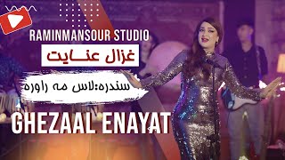 Ghezaal Enayat  Las Ma Rawra Pashto song غزال عنایت  لاس مه راوره [upl. by Anigger]