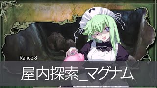 【Rance 8】屋外探索マグナム【OST】 [upl. by Mckenna]