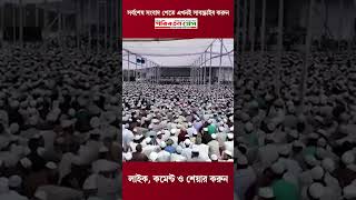 দিল্লির মাওলানা সাদকে বাংলাদেশে অবাঞ্ছিত ঘোষণা  Tabligh Jamaat  Maulana Saad poribortonpress [upl. by Eniamrej]