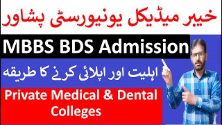 KMU Private Sector MBBSBDS Admissions 2024 Complete Guide [upl. by Haldan]