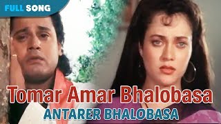 Tomar Amar Bhalobasa  Bapi Lahiri  Antarer Bhalobasa  Bengali Latest Song  Sony Music East [upl. by Lundquist]