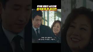 후계동 패밀리 술자리에 참석하게 된 이지안 나의아저씨 [upl. by Nolyaj]