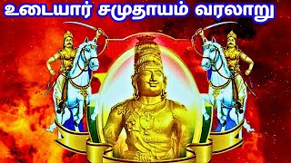 உடையார் வரலாறு  history of udayar in tamil [upl. by Ettenowtna824]