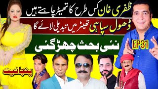 Zafri khan and Afreen pari Exclusive talks  Panchayat  EP 31  Saqi khan  Aqeel Haider  Comedy [upl. by Stubbs]