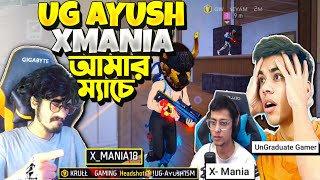 UnGraduate Gamer XMania vs KRULL 😱 India এর ফেমাস Youtuber রা আমার ম্যাচে  পুরানো বদলা হবে কি [upl. by Villiers975]