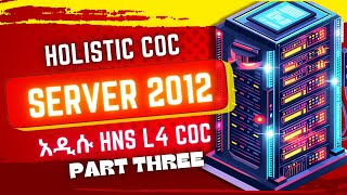 አዲሱ HNS L4 COC Server 2012 PART 3 DHCP installation and configuration✅ [upl. by Ariaek]