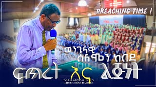 Apostolic Ethiopian church ፡ ወንጌላዊ ሰለሞን ከበደ ፡ evangelist Solomon kebede [upl. by Htnicayh]