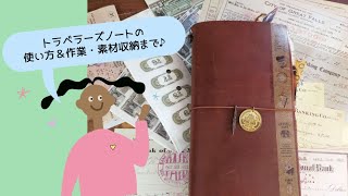 紙もの♪トラベラーズノートの使い方＆作業・収納 [upl. by Negriv483]