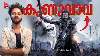 ഇതെന്തുവാ ശിവാ  Kanguva Movie Review by Ragesh  ThrillR [upl. by Jodee]