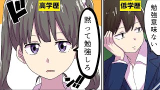 【漫画】学生へ。勉強しないと大損です。【マンガ動画】 [upl. by Abramson]