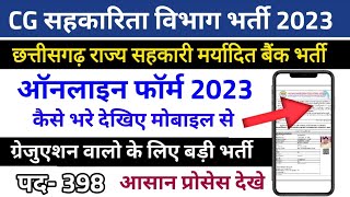 CG Sahkarita vibhag online form kaise bhare 2023  CG jila sahkari bank online form 2023 kaise bhare [upl. by Einnahc]