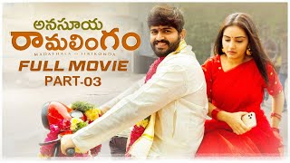 Anasuya Ramalingam Full Movie Part 03  Telugu Movies 2023  SoniyaSingh  PavanSidhu  TeluguMovies [upl. by Natan633]