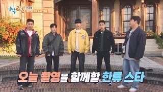 선공개 오늘 세호 대신 월드 스타가😎 1박 2일 시즌4Two Days and One Night 4  KBS 방송 [upl. by Ycnan]