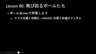 子どもPythonチャレンジ 80回 飛び回るボールたち [upl. by Alekin305]