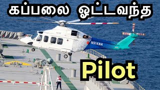 கப்பலை ஓட்டவந்த Pilot Incredible footage of Marine Pilots in actions  Sailor Maruthi [upl. by Rooney]