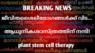 How to get protected from lifestyle diseases  DIVA SECRET STEMCELLS Malayalam  SHIJAN ANTONY [upl. by Sidney470]