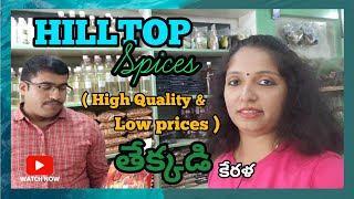 KERALA  HILLTOP WHOLESALE SPICES  THEKKADY  HIGH QUALITY amp LOW PRICES USHARAVI [upl. by Uhp]