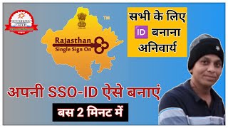 SSO ID कैसे बनाते है  SSO ID kaise banaye  Rajasthan SSO ID Kaise Banaye  Create New SSO Id [upl. by Capon387]