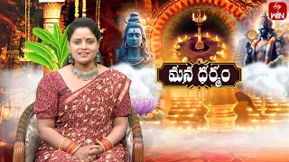 Mana Dharmam  మన ధర్మం  12th Nov 2024  Full Episode  ETV Life Spiritual [upl. by Hare]