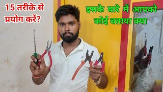 How to use insulation cutter combination Plier  Nose Plier स्टेप बाई स्टेप [upl. by Jaycee]