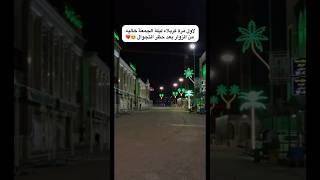 کربلا شب جمعہ ۔كربلاءالمقدسه جمعهمباركه [upl. by Lyred]