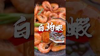 翼刘｜地獄廚房｜白灼蝦｜食譜 烹飪 家常菜 [upl. by Kristel]