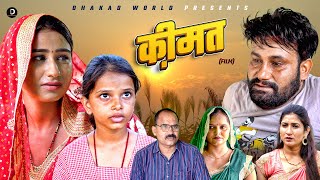 कीमत KEEMAT  Monu Dhankad  Shivani  Surjeet Singh Sirohi  Latest Film 2024 [upl. by Melton]