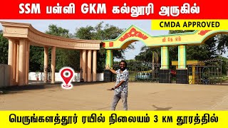 ‼️GSTல் இருந்து 3 கிலோமீட்டரில் வீட்டு மனைகள் low Budget Plots in Perungalathur Chennai [upl. by Maxfield]