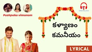 Kalyanam kamaneeyam  pushpaka vimanam  Sid Sriram  Mangli  Ram miriyala  Sing Telugu [upl. by Saitam]