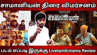 Saamaniyan Review மக்களின் வரவேற்பில் மக்கள் நாயகன் [upl. by Webber62]