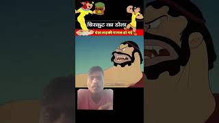 Chirkut Ka Dola 😂🍌 GyaniActt  Reaction shorts [upl. by Nwahser]