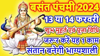 Basant Panchami Kab Hai  Vasant Panchami Vrat 2024 Date  Saraswati Puja 2024  बसंत पंचमी कब है [upl. by Mecke]