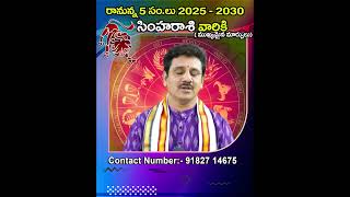 సింహరాశి 2025 2030 ముఖ్యమైన మార్పులు  Simha Rasi 2025 2030  leo horoscope simharasi shorts [upl. by Kauslick]