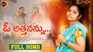 O Attanannu NEW FOLK SONG 2022 RELAREGANGA RELAREBHARGAVI RELAREGANGASONGS [upl. by Eelarol]