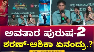 Avatara Purusha 2 Pressmeet  Ashika Ranganath  Sharan  Simple Suni  Ravishankar  Rising Kannada [upl. by Spitzer]