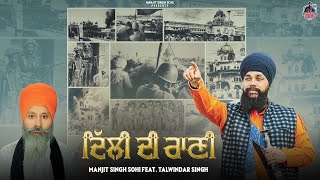 Delhi Di Rani official Audio Manjit Singh Sohi ft Talwinder Singh  Kabal Saroopwali  Issac [upl. by Yuh]