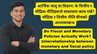 Do Fiscal and Monetary Policies Actually Work के वित्तीय र मौद्रिक नीतिहरूले वास्तवमा काम गर्छ [upl. by Marta289]