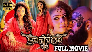 Kaashmora Telugu Full Length HD Movie  Karthik  Nayanthara  Sri Divya  Cinema Club [upl. by Boycie]