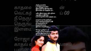 Vijay hit Roja poonthottam song lyrics  VizhiyaSaivil orulove song [upl. by Jenda428]