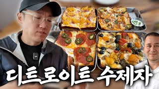 세계 1위 디트로이트 피자 장인의 quot유일한 한국인 제자quot를 만나다 [upl. by Farnham]