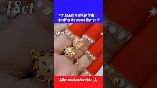 मात्र 5999₹ में सोने के फ़ैंसी ईयररिंग्स चैन लटकन डिज़ाइन में 💯 shorts trending earrings gold [upl. by Helen]