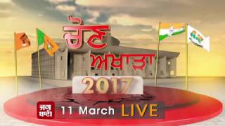 Jagbani TV Election Day  11th March 2017 [upl. by Navillus]