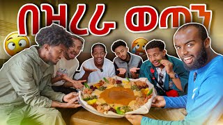 እሙ ማጀት ትልቁ ትሪ [upl. by Hymie288]