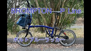 【Broｍpton】P line がやってきたよ [upl. by Jovita]