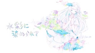 Misumi  水彩に染められて feat初音ミク [upl. by Woothen475]