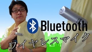 【コレは便利！】SONYのBluetooth接続のマイクなら一発解決☆／ECMAW3 [upl. by Cordeelia226]