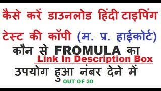 Download Assistant Grade 3 Hindi Typing Test Sheet \\ Madhya Pradesh High Court Jabalpur [upl. by Conah]