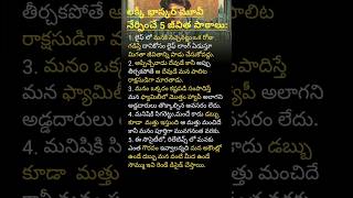 లక్కీ భాస్కర్ మూవీ నేర్పించే 5 జీవిత పాఠాలు shorts trending lifelessons [upl. by Rog]