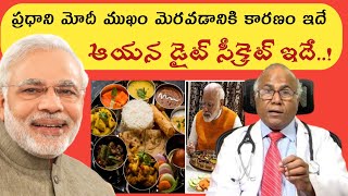 Modi Health Secret  Dr CL Venakt Rao about PM Modi Diet  PM Narendra Modi Food Habits  Ujwal TV [upl. by Carnahan512]