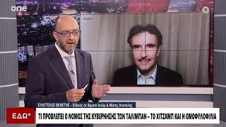 Ε Βενέτης Συνέντευξη Κ Ζαχαρός ΤαλιμπάνE Venetis interview Islam Taliban ONE CHANNEL 09092024 [upl. by Romain]